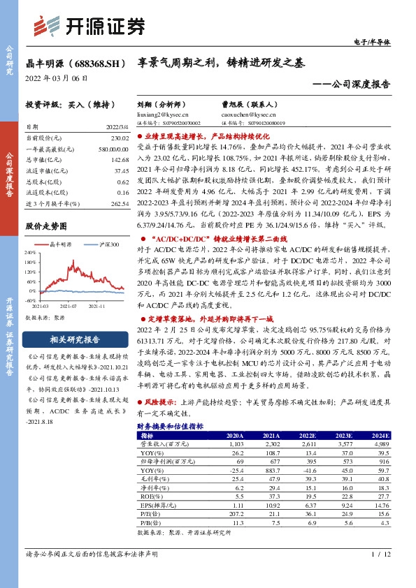 公司深度报告：享景气周期之利，铸精进研发之基