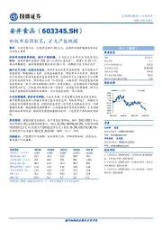 积极布局预制菜，扩充产能规模