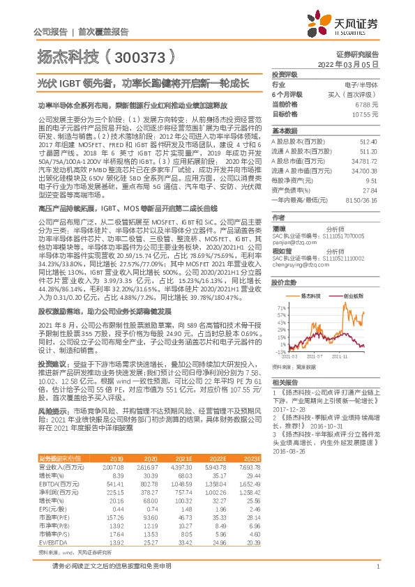 光伏IGBT领先者，功率长跑健将开启新一轮成长