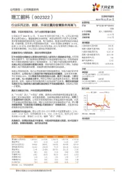 行业东风正劲，能源、环保双翼助智慧服务商高飞