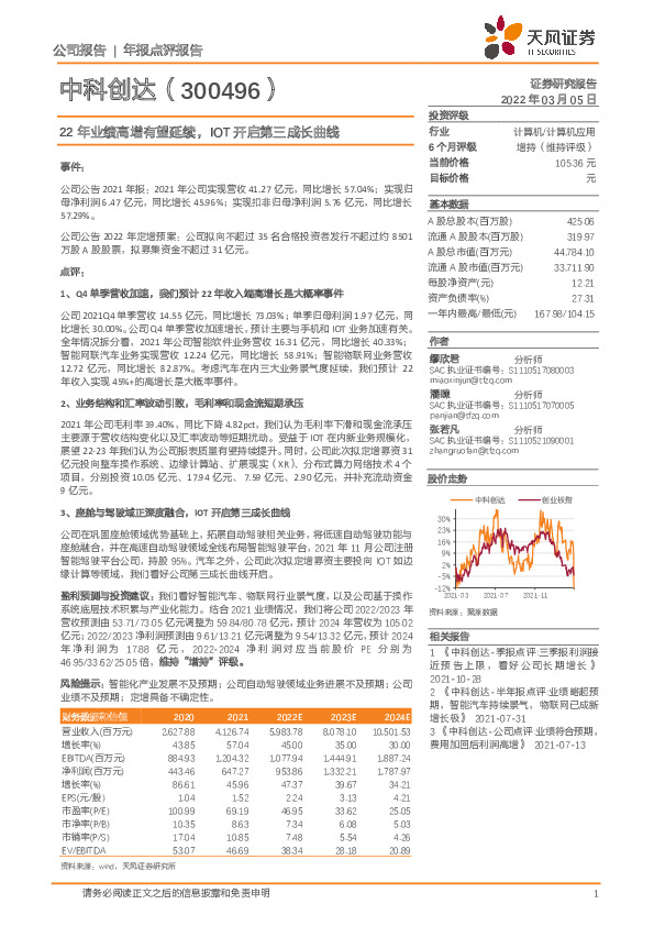 22年业绩高增有望延续，IOT开启第三成长曲线