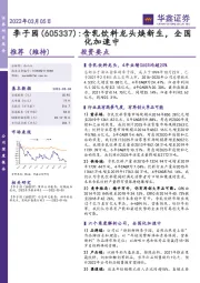 含乳饮料龙头焕新生，全国化加速中