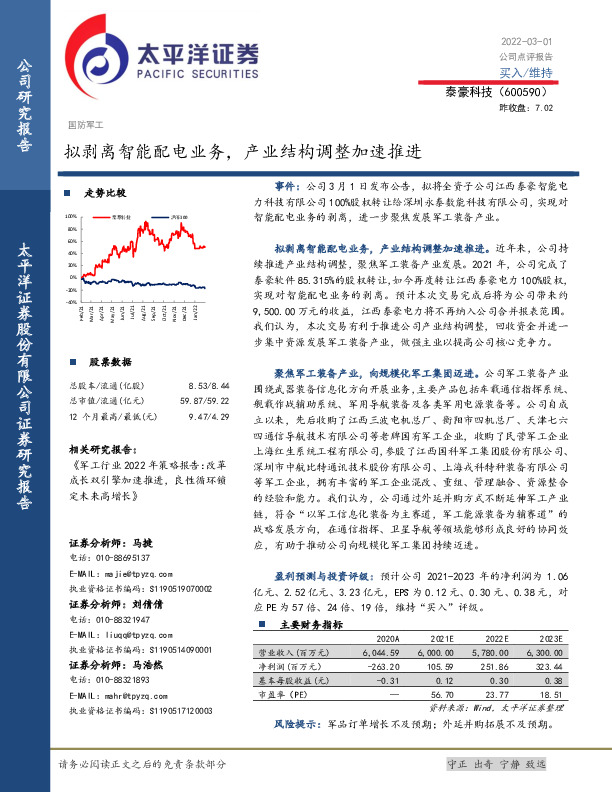 拟剥离智能配电业务，产业结构调整加速推进