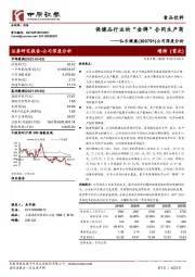 公司深度分析：保健品行业的“金牌”合同生产商