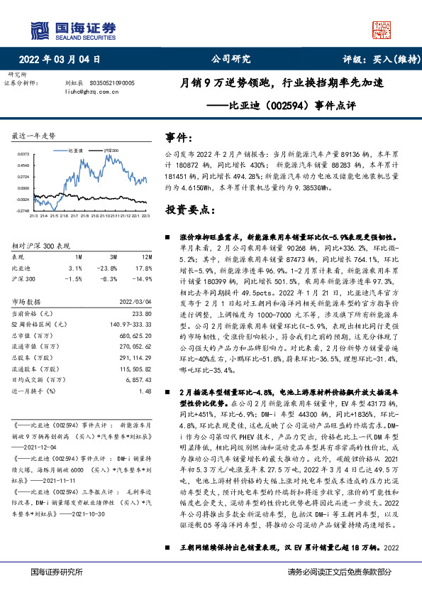 事件点评：月销9万逆势领跑，行业换挡期率先加速