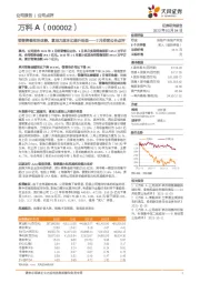 2月经营公告点评：销售降幅有所改善，拿地力度环比提升明显