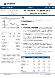 事件点评：食万3.0新品推出，打通智能烹饪全链路