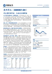 再生塑料领导者,加速成长铸辉煌