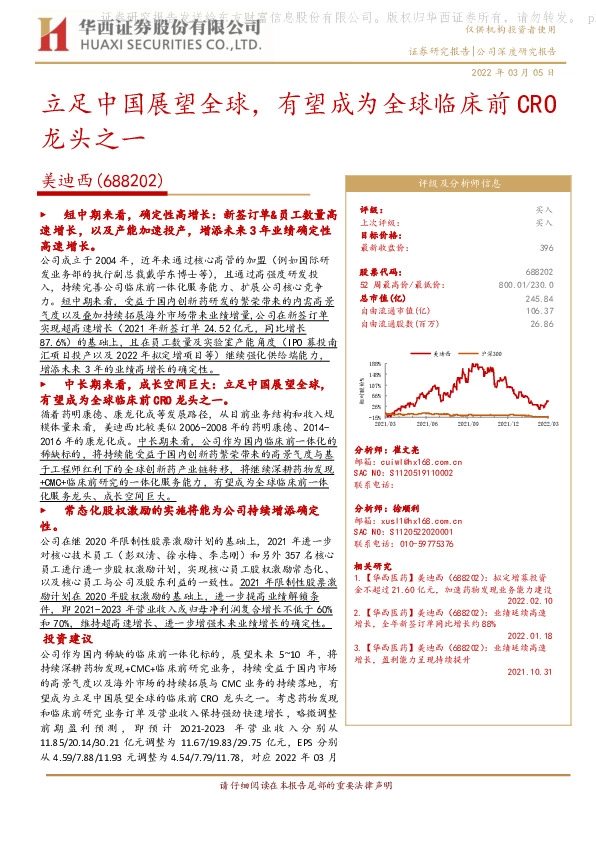 立足中国展望全球，有望成为全球临床前CRO龙头之一