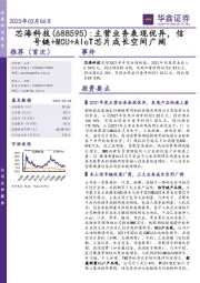 主营业务表现优异，信号链+MCU+AIoT芯片成长空间广阔