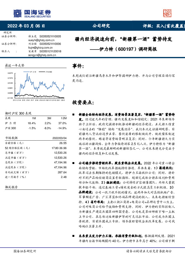 调研简报：疆内经济提速向前，“新疆第一酒”蓄势待发
