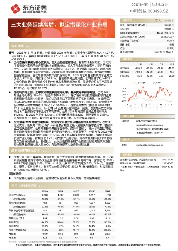 三大业务延续高增，拟定增深化产业布局