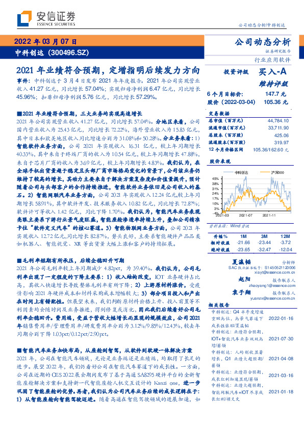 2021年业绩符合预期，定增指明后续发力方向