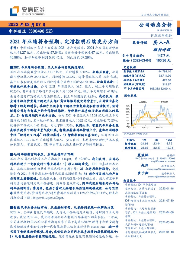 2021年业绩符合预期，定增指明后续发力方向