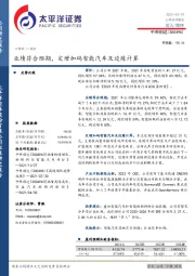业绩符合预期，定增加码智能汽车及边缘计算