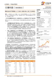 餐厨垃圾处理产能再翻倍，UCO业务步入高增长快轨，布局二代生物柴油！