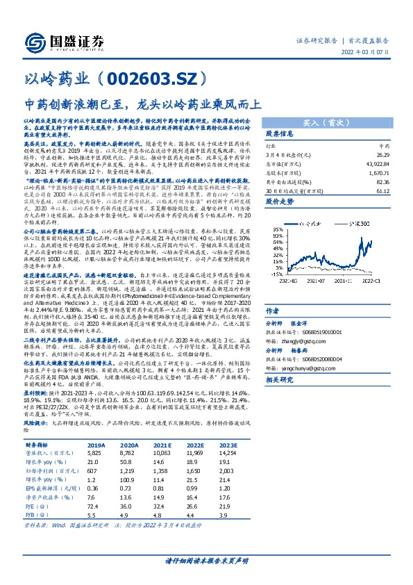 中药创新浪潮已至，龙头以岭药业乘风而上