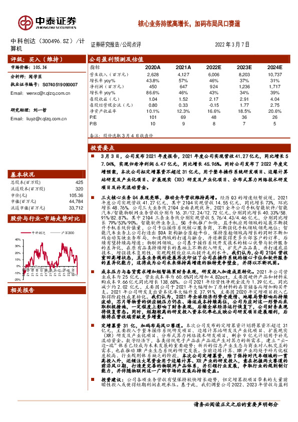 核心业务持续高增长，加码布局风口赛道