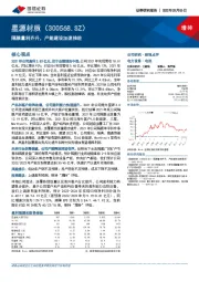 隔膜量利齐升，产能建设加速推进