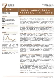 年报点评：药店渠道迎拐点，Life-Space放量可期