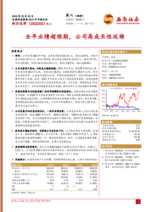 全年业绩超预期，公司高成长性延续