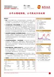全年业绩超预期，公司高成长性延续