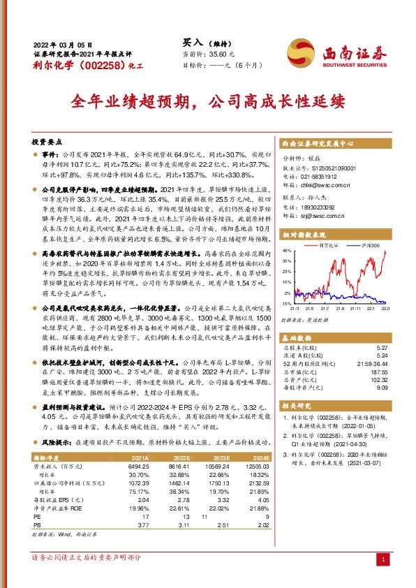 全年业绩超预期，公司高成长性延续