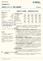 收购怀仁大健康，加强湖南省内布局