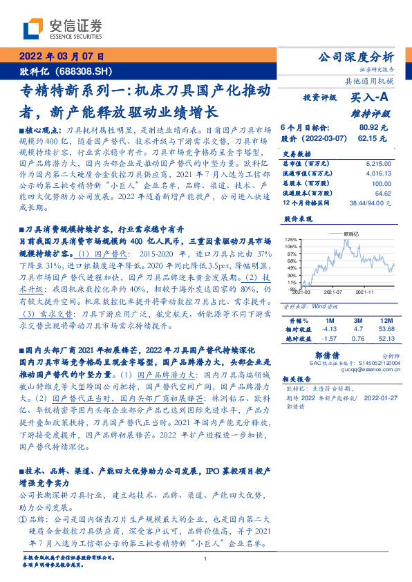 专精特新系列一：机床刀具国产化推动者，新产能释放驱动业绩增长