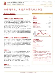 业绩高增长，医美产品管线日益丰富