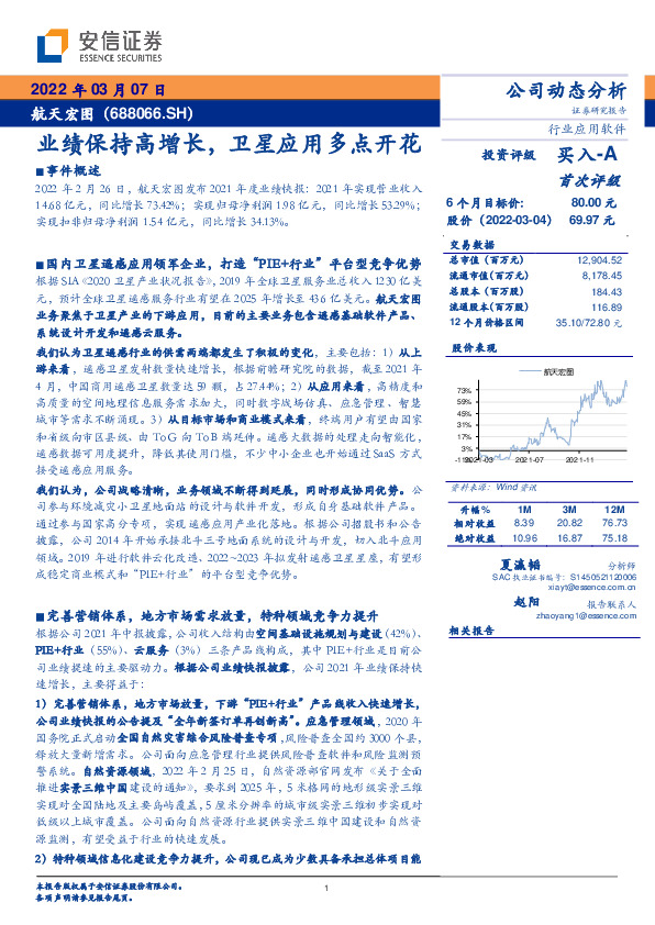 业绩保持高增长，卫星应用多点开花