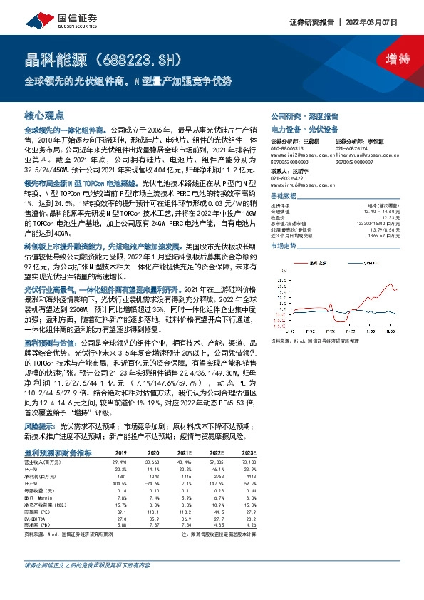 全球领先的光伏组件商，N型量产加强竞争优势