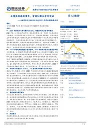 2021年度业绩快报点评：业绩实现高速增长，智能切割头有所突破