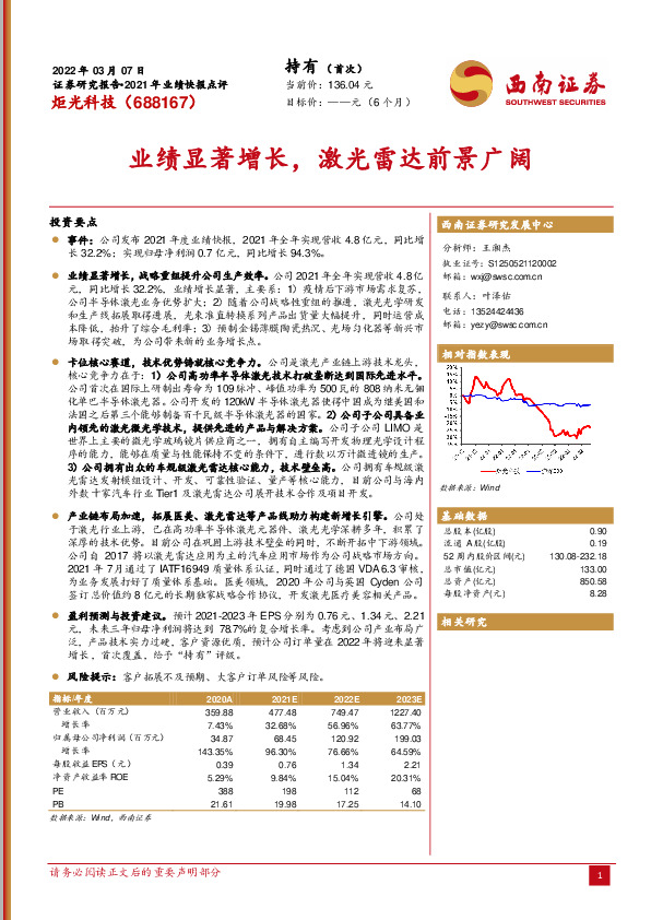 业绩显著增长，激光雷达前景广阔