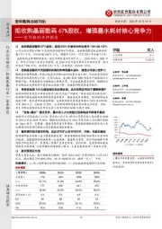 宏华数科点评报告：拟收购晶丽数码67%股权，增强墨水耗材核心竞争力