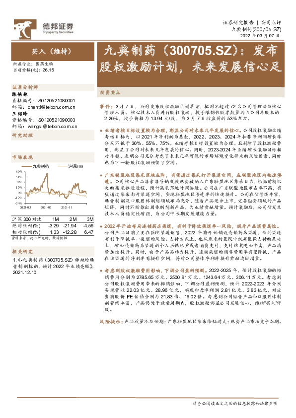 发布股权激励计划，未来发展信心足