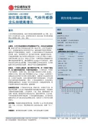 股权激励落地,气体传感器龙头持续高增长