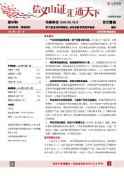 军工隐身材料领跑者,研发创新筑高竞争壁垒