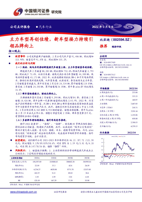 主力车型再创佳绩，新车型接力持续引领品牌向上