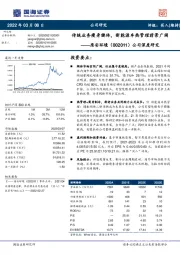 公司深度研究:传统业务瘦身健体,新能源车热管理前景广阔