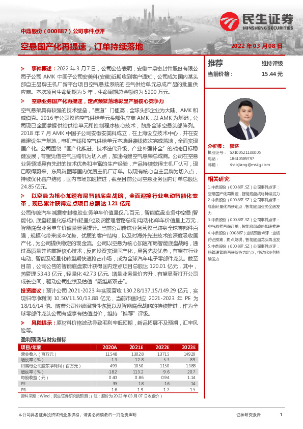 公司事件点评：空悬国产化再提速，订单持续落地