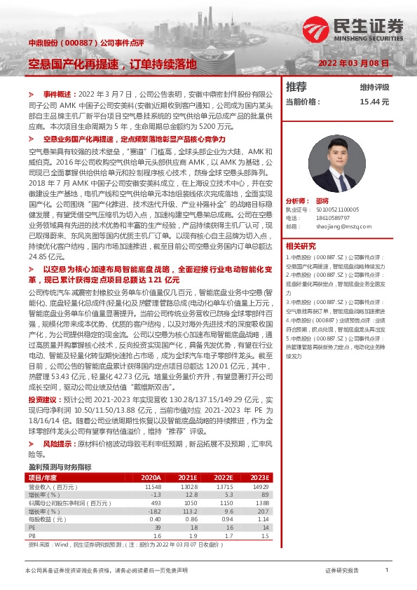 公司事件点评：空悬国产化再提速，订单持续落地