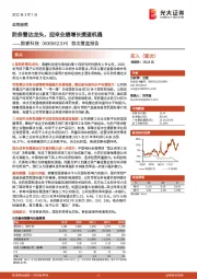 首次覆盖报告:防务雷达龙头,迎来业绩增长提速机遇