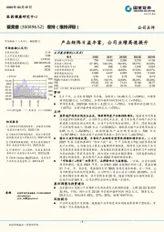 产品矩阵日益丰富,公司业绩高速提升