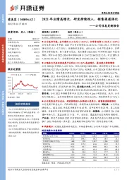 公司信息更新报告:2021年业绩高增长,研发持续投入、销售渠道强化