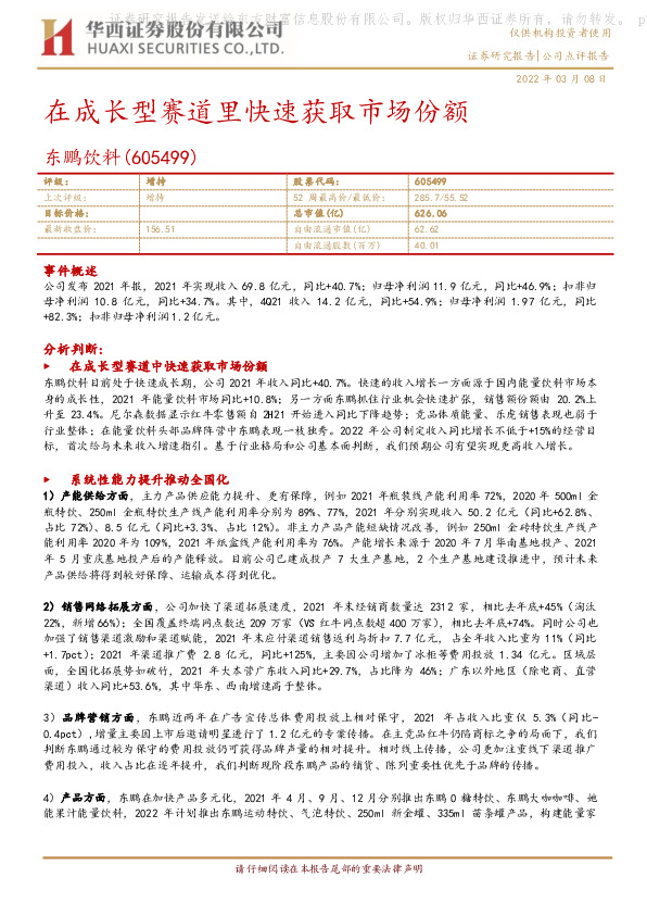 在成长型赛道里快速获取市场份额