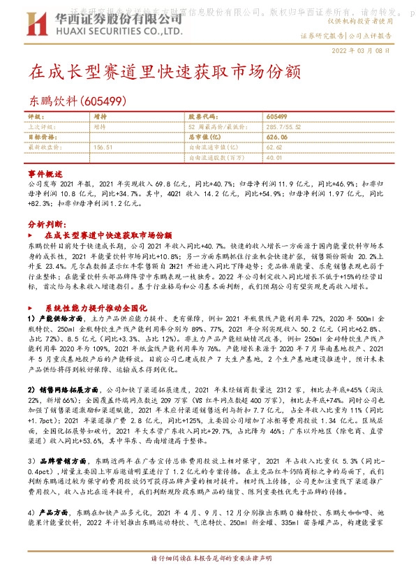 在成长型赛道里快速获取市场份额