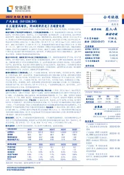 自主销量高增长，两田刷新历史2月销量记录