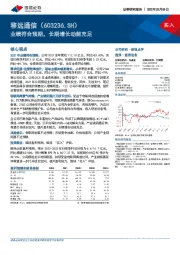 业绩符合预期，长期增长动能充足