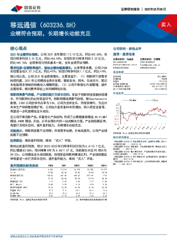 业绩符合预期，长期增长动能充足